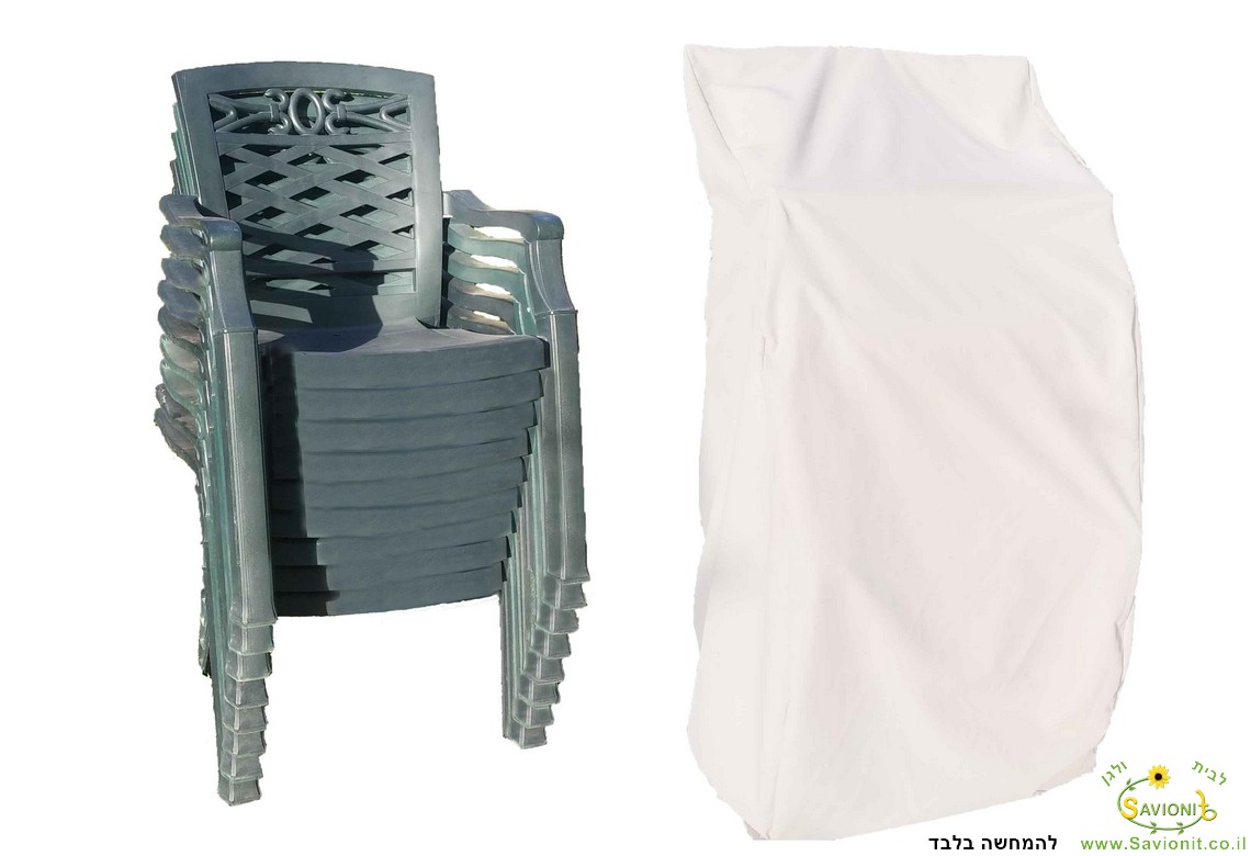כיסוי ל-10 כסאות גן עם ידיות משמשונית נגד גשם ושמש
