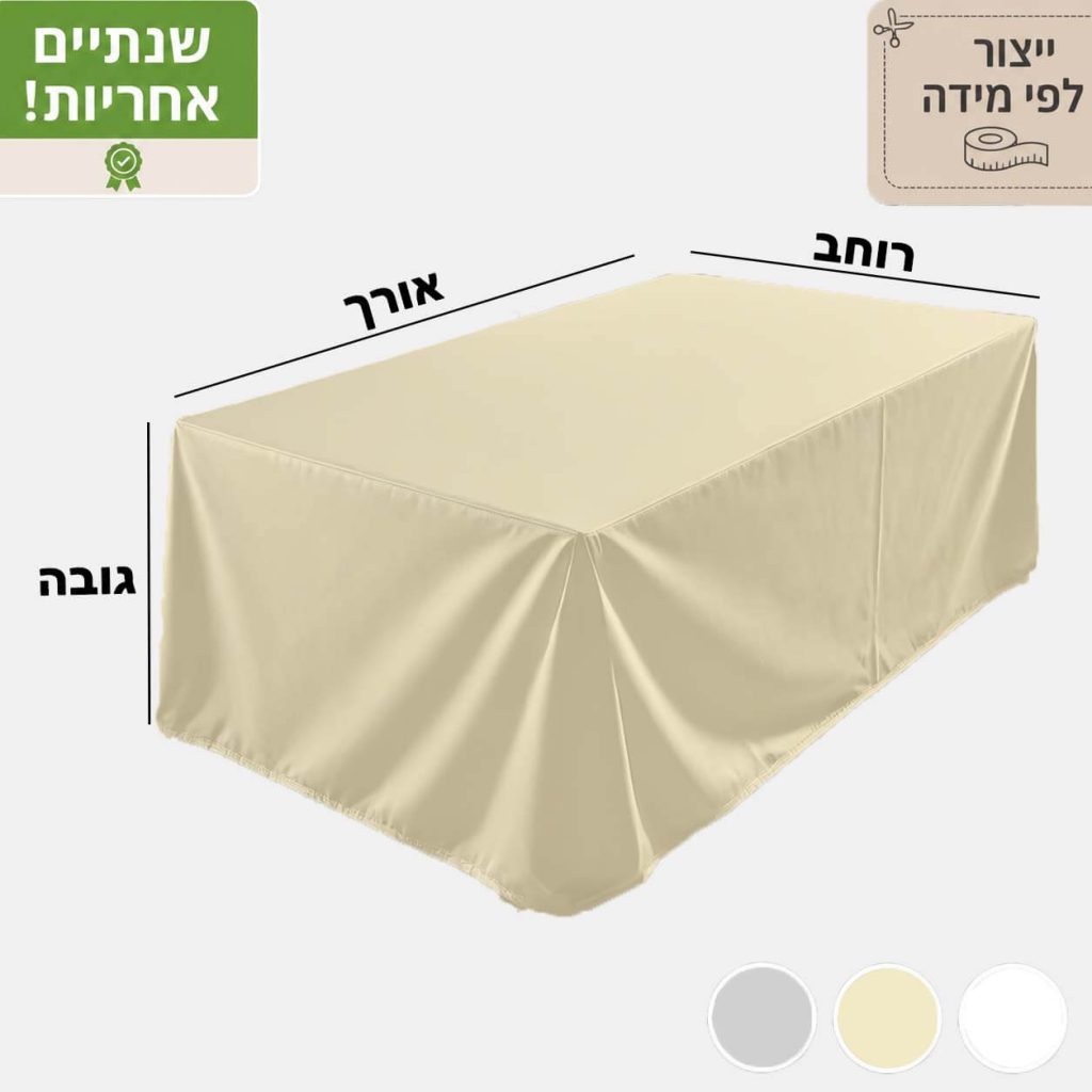 כיסוי לריהוט גן משמשונית לפי מידה