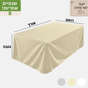כיסוי לריהוט גן משמשונית לפי מידה