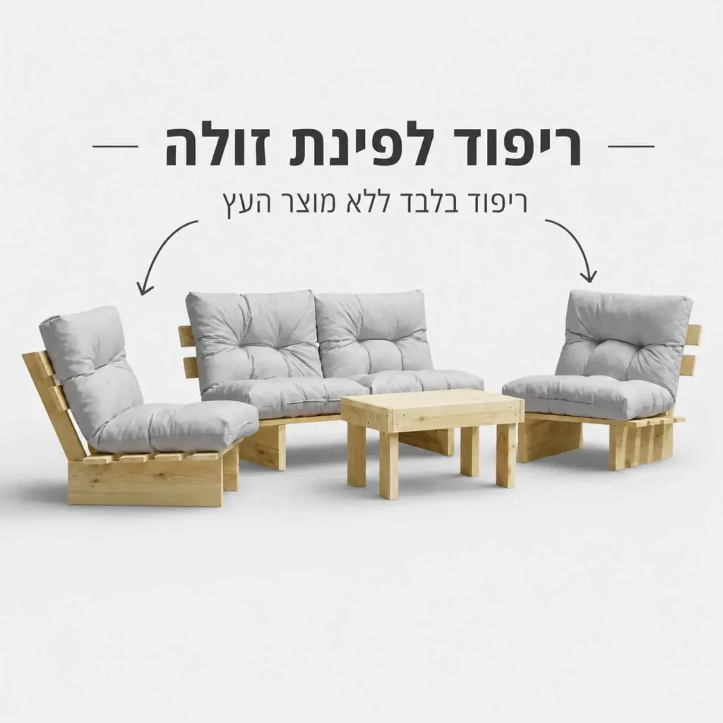 סט ריפודים לפינת זולה קלאסיקו