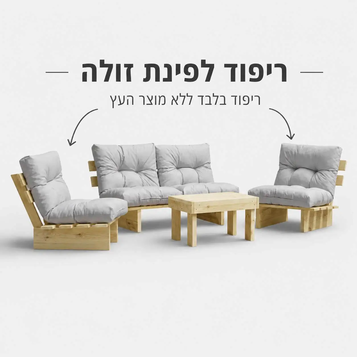סט ריפודים לפינת זולה קלאסיקו
