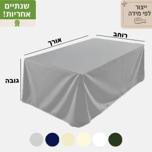 כיסוי לריהוט גן מקורדורה לפי מידה