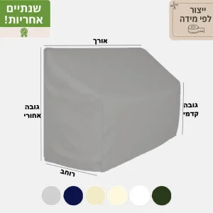 כיסוי משופע לריהוט גן מקורדורה לפי מידה