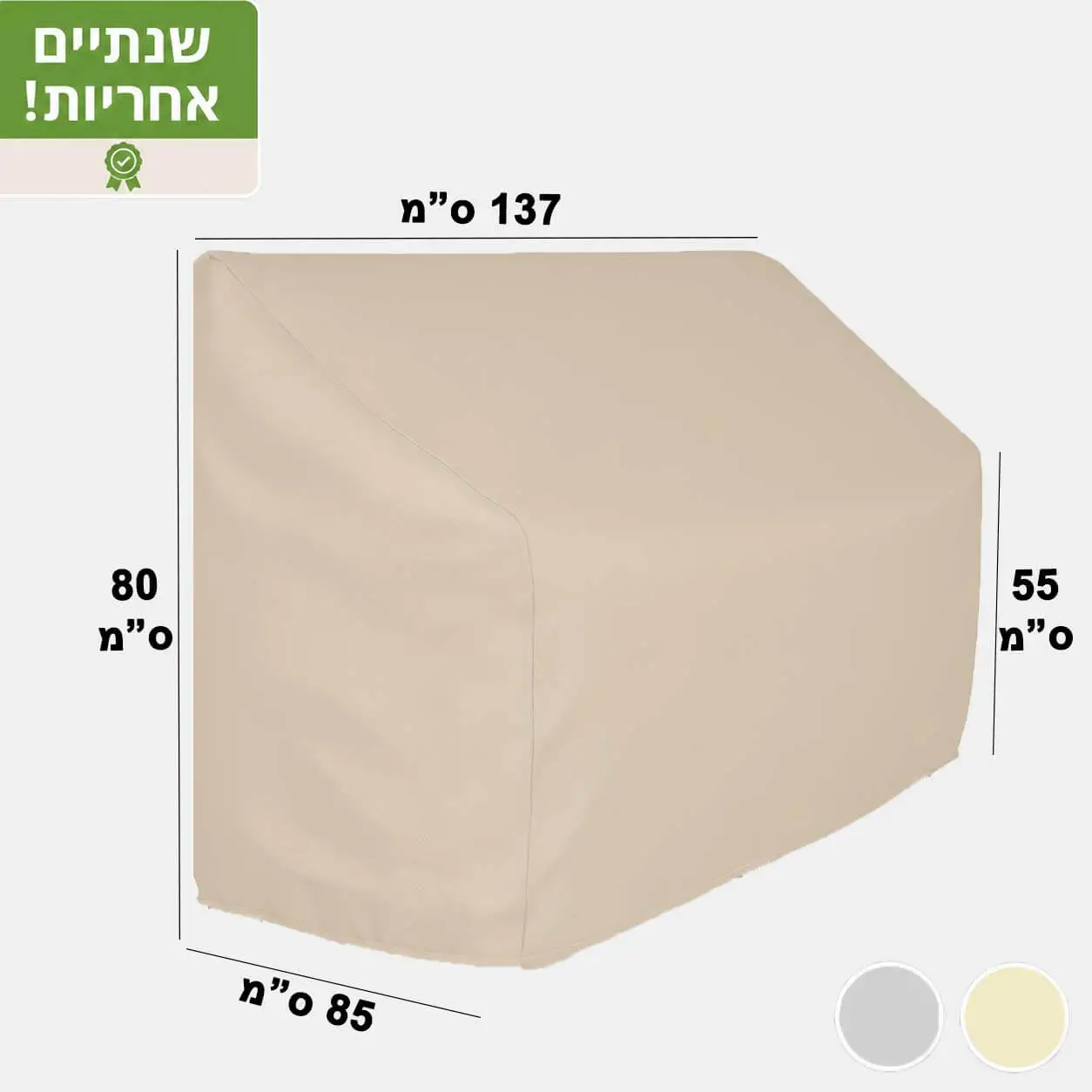 כיסוי לריהוט גן כיסוי לספסל זוגי דגם S3 בז'
