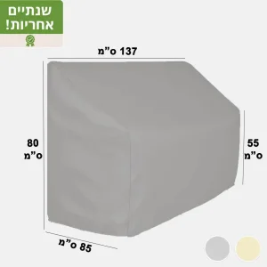 כיסוי לריהוט גן כיסוי לספסל זוגי דגם S3 אפור