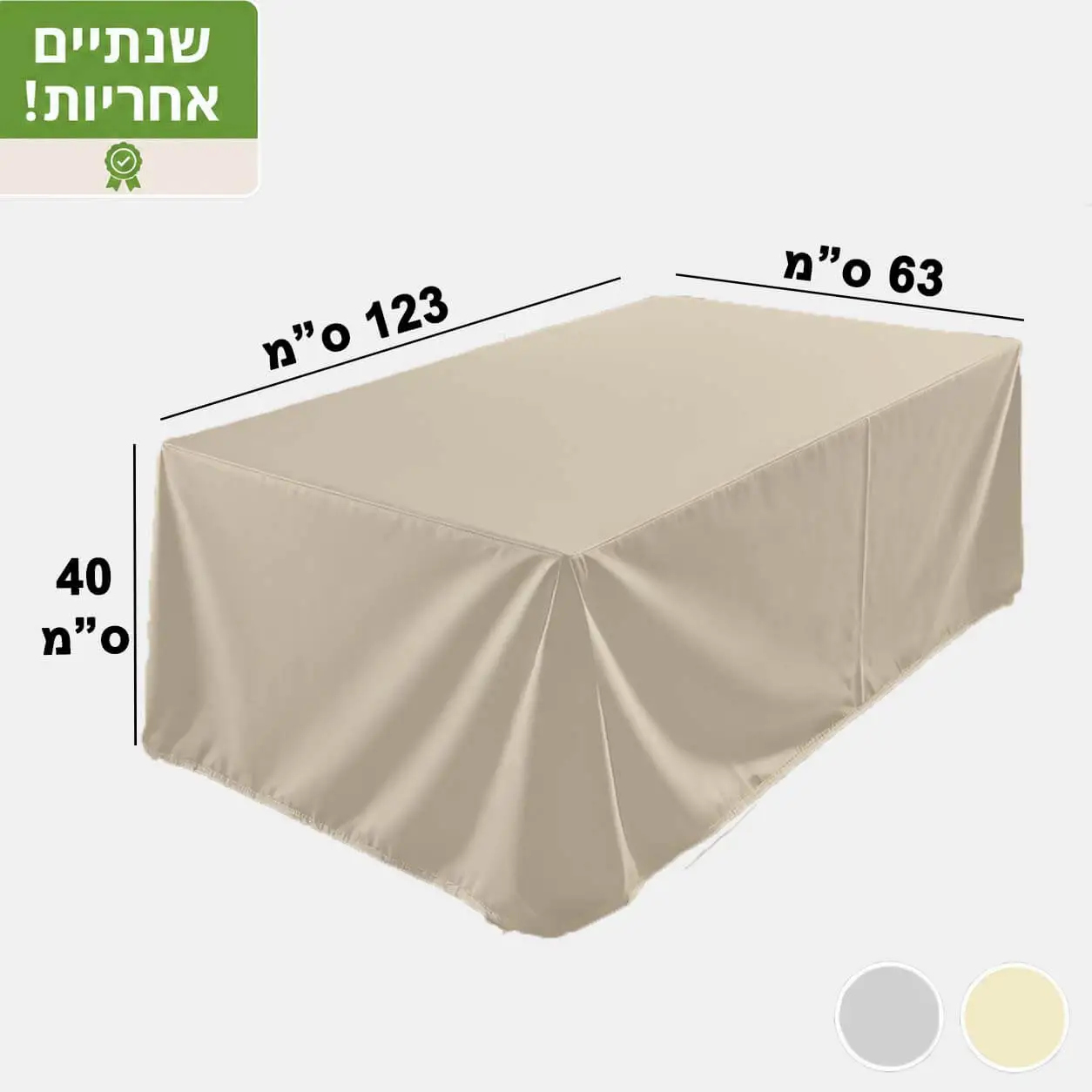 כיסוי לריהוט גן כיסוי לשולחן גינה דגם S5 בז'