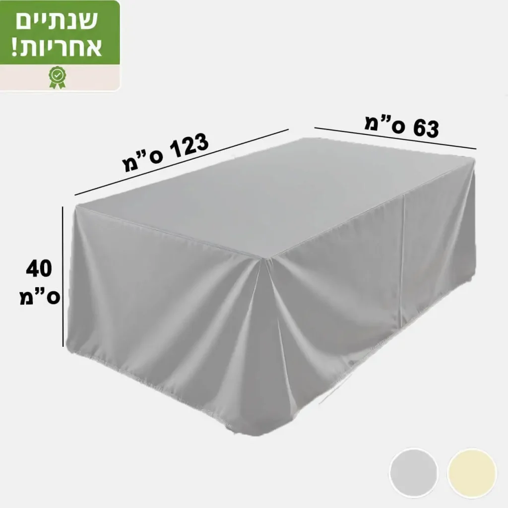 כיסוי לריהוט גן כיסוי לשולחן גינה דגם S5 אפור