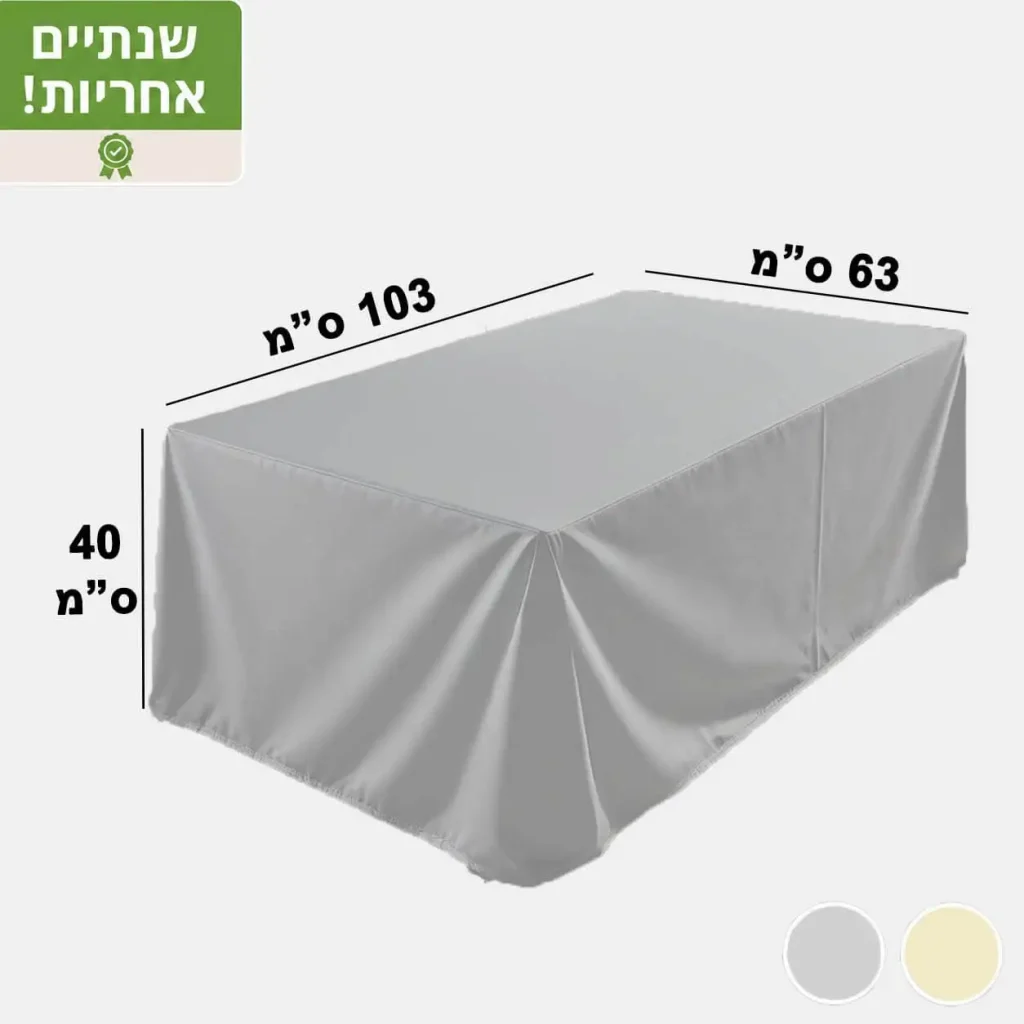 כיסוי לריהוט גן כיסוי לשולחן גינה דגם S6 אפור