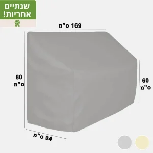 כיסוי לריהוט גן כיסוי לספסל זוגי דגם S1 אפור