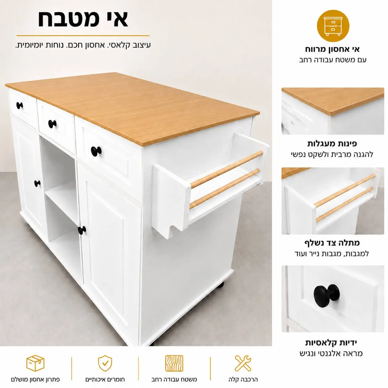 אי למטבח לבן בשילוב אלון MAGEN