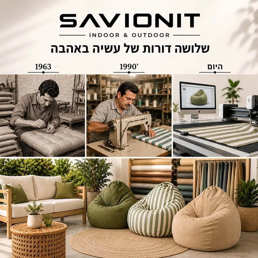 סביונית - דור שלישי של איכות
